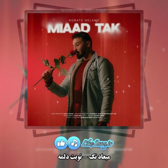 دانلود آهنگ میعاد تک نوبت دلمه 1 دانلود آهنگ میعاد تک نوبت دلمه